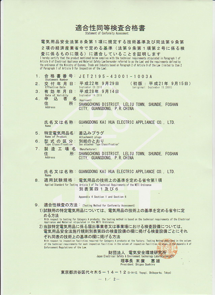PSE 証明書 · 2極プラグ 7A