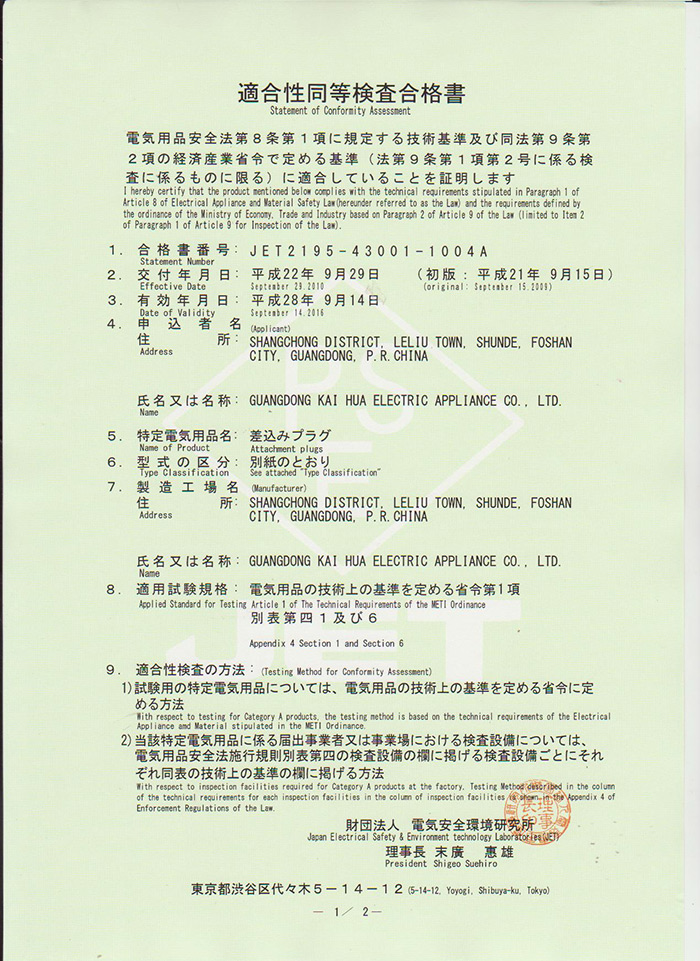 PSE 証明書 · 2極プラグ 12–15A