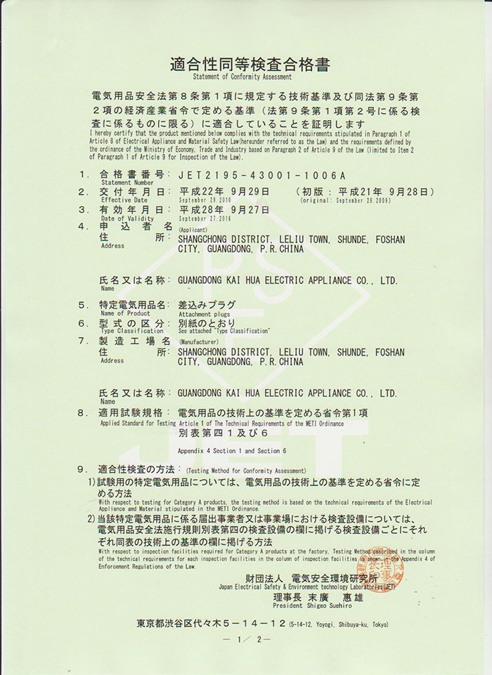 PSE 証明書 · 回転式2極プラグ 12–15A