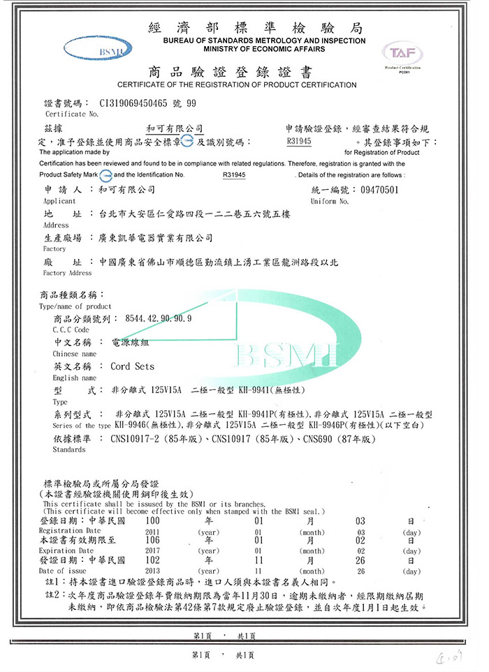 台湾 · KH-9941 · 15A