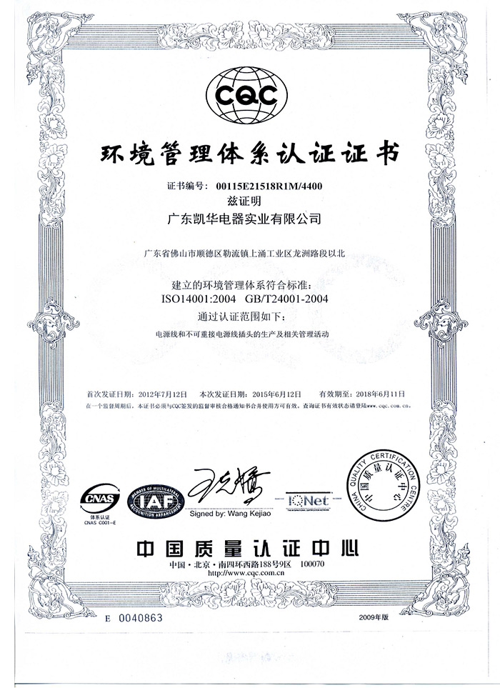 ISO 14001 環境マネジメントシステム