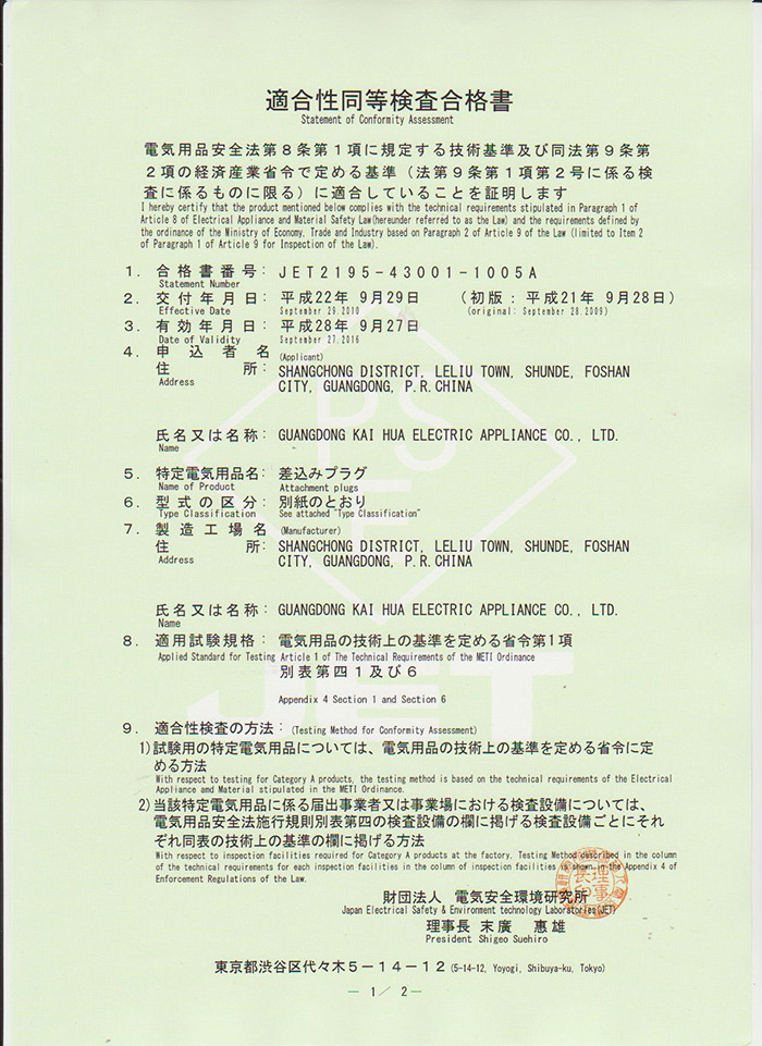 PSE 証明書 · 回転式2極プラグ 7A