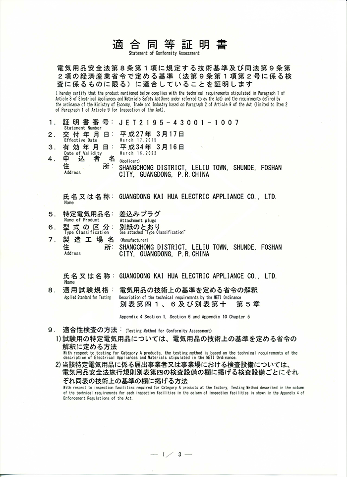 PSE 証明書 · 3極プラグ 7A